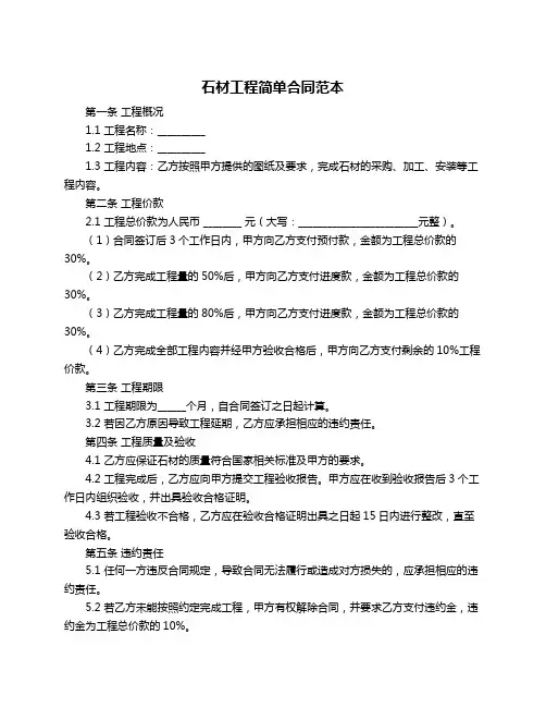 石材工程简单合同范本