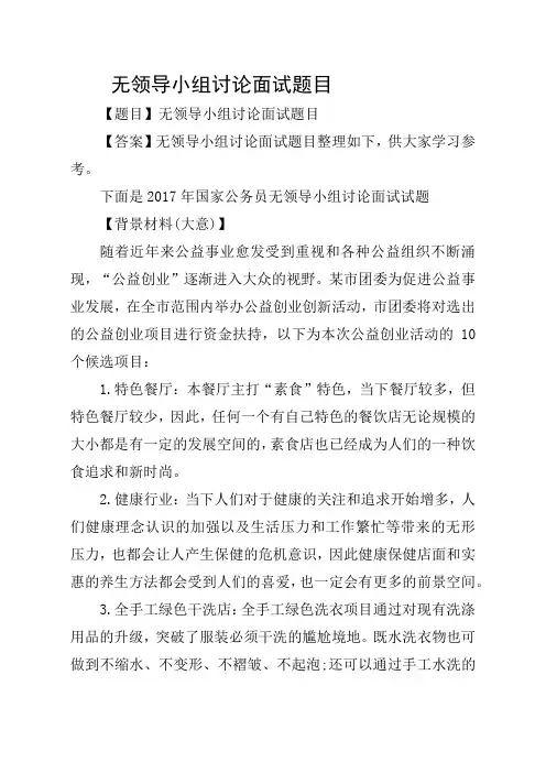 无领导小组讨论面试题目