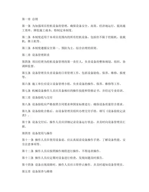 项目挖机设备管理制度