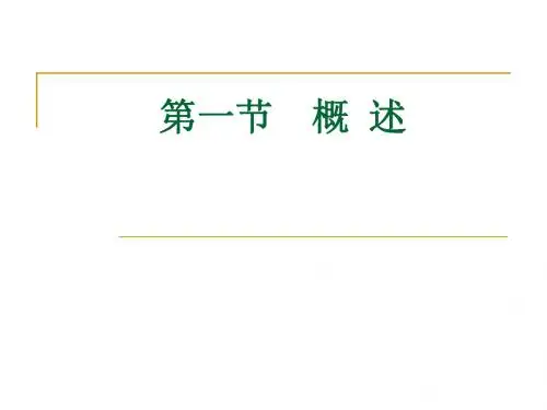 第一章 常用低压电器