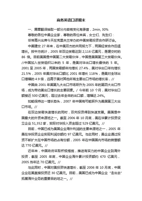 商务英语口译期末