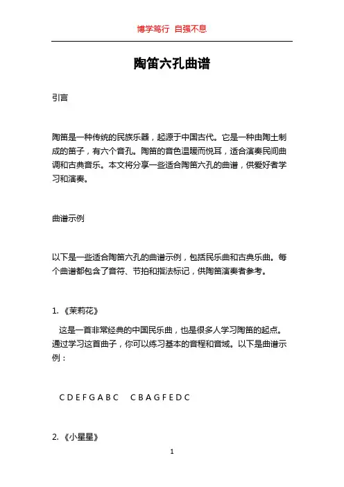 陶笛六孔曲谱