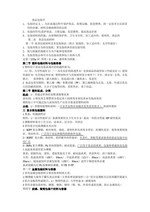 食品包装学