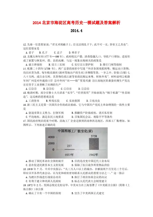 2014北京市海淀区高考历史一模试题及答案解析