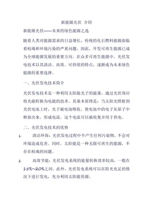 新能源光伏 介绍