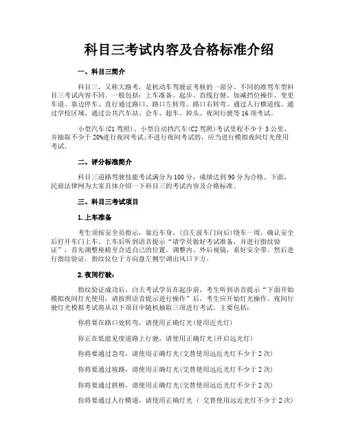 科目三考试内容及合格标准介绍