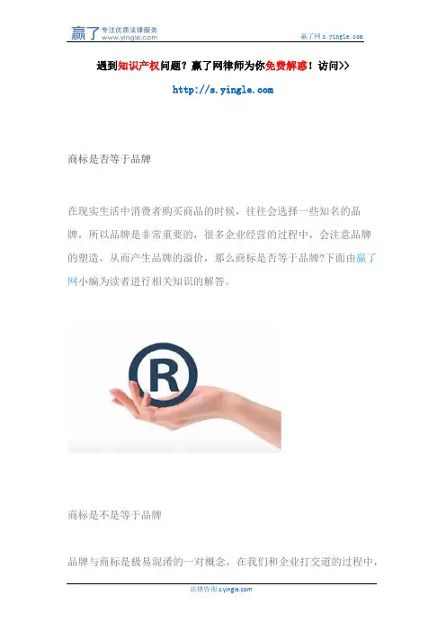 商标是否等于品牌