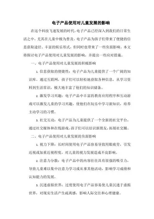 电子产品使用对儿童发展的影响