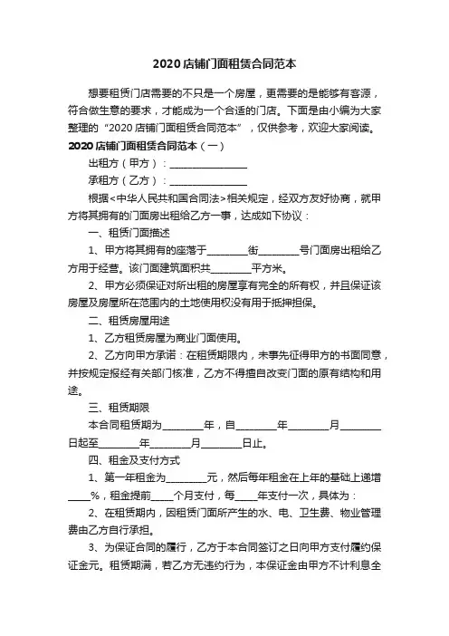 2020店铺门面租赁合同范本