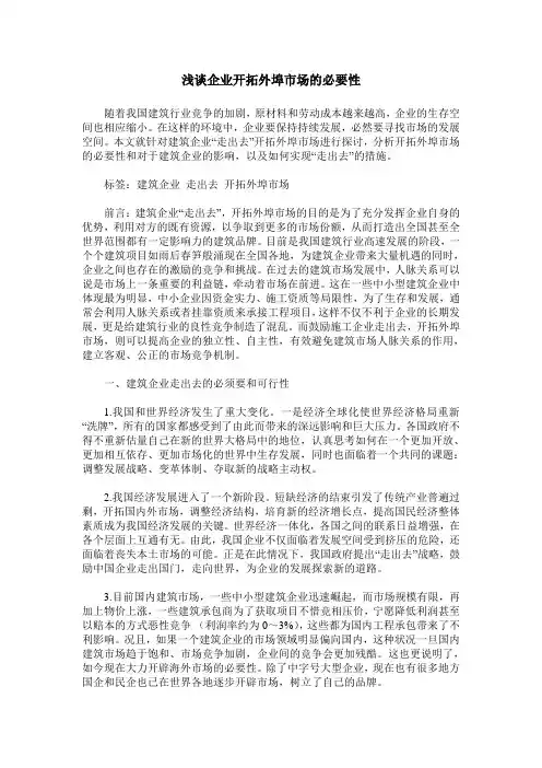 浅谈企业开拓外埠市场的必要性