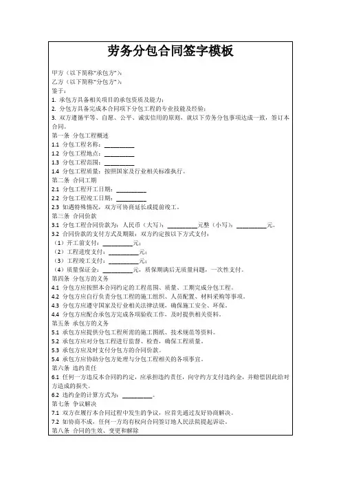 劳务分包合同签字模板