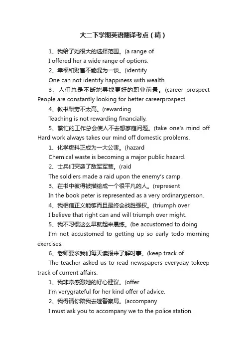 大二下学期英语翻译考点（精）