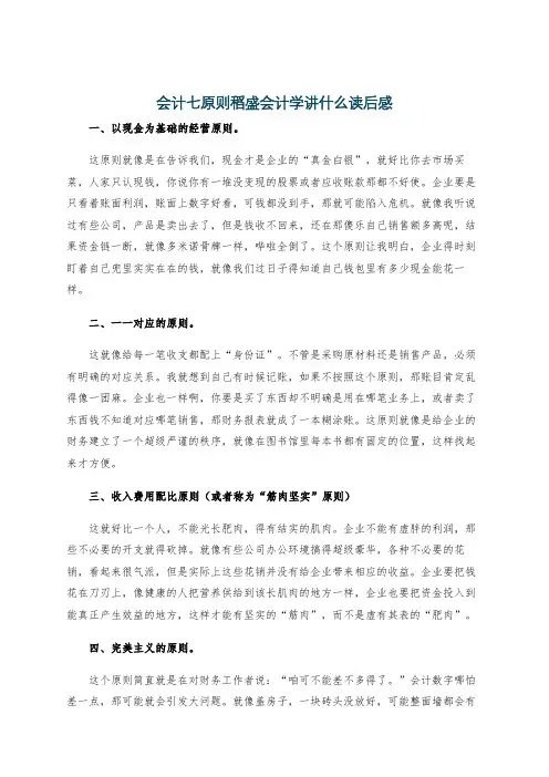 会计七原则稻盛会计学讲什么读后感