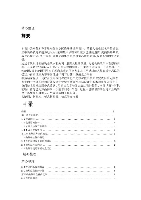 换热站说明书