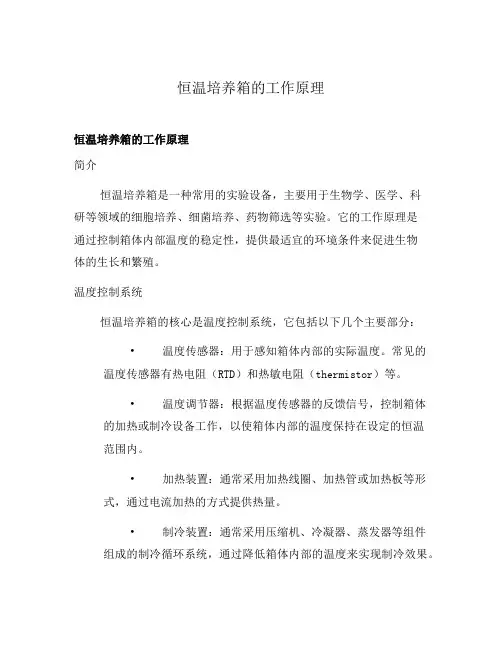 恒温培养箱的工作原理