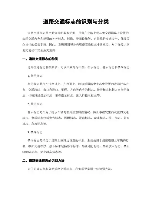 道路交通标志的识别与分类