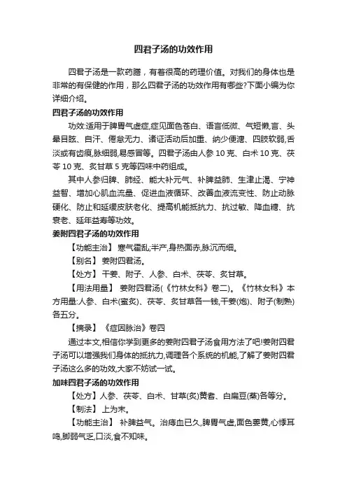 四君子汤的功效作用