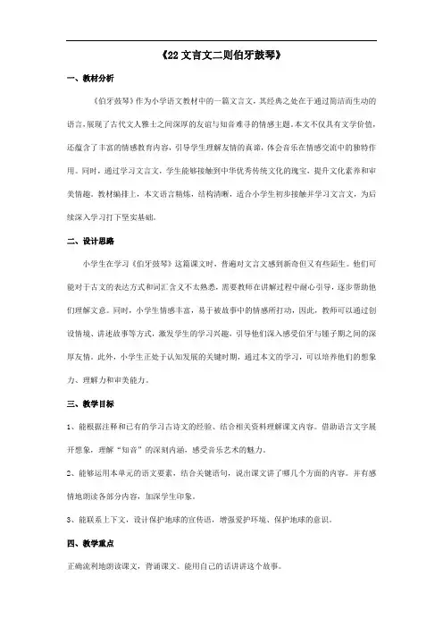 22+文言文二则伯牙鼓琴(教学设计)2024-2025学年统编版语文六年级上册