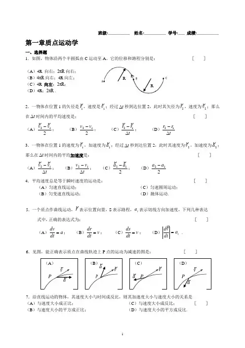 09(秋)第一章～第三章质点力学