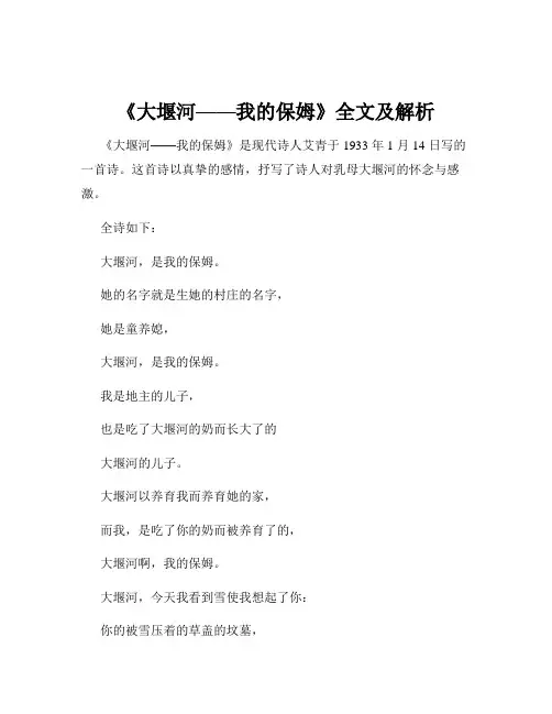 《大堰河——我的保姆》全文及解析