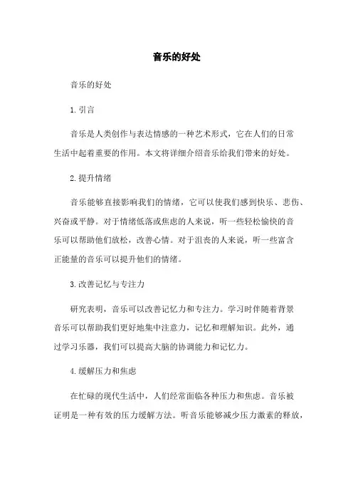 音乐的好处