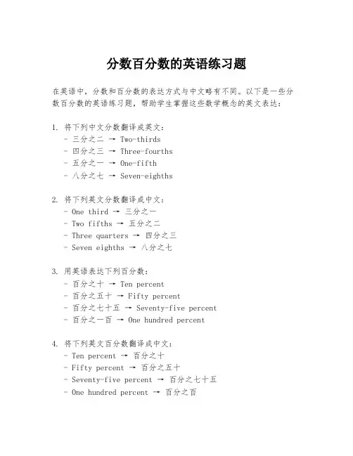 分数百分数的英语练习题
