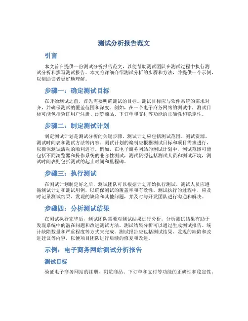 测试分析报告范文
