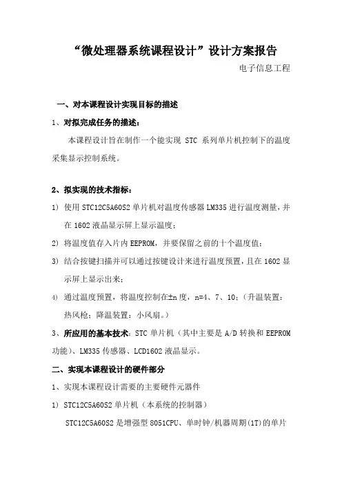 微处理器系统课程设计方案报告