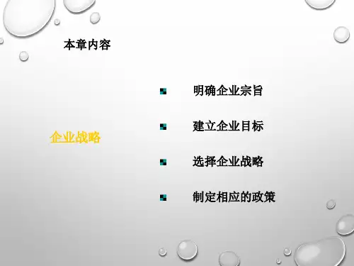 企业战略培训课件ppt40张