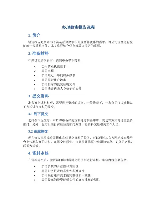 办理验资报告流程