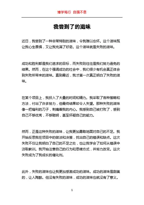 我尝到了的滋味