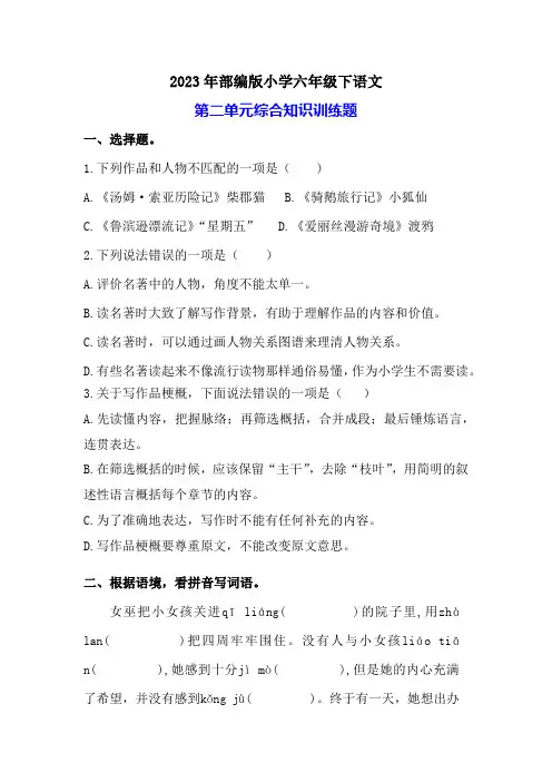 2023年部编版六年级语文下册第二单元综合测试题(附答案)