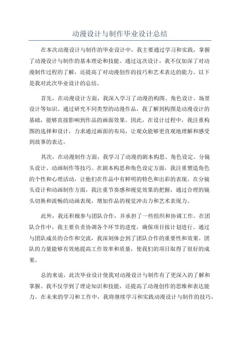 动漫设计与制作毕业设计总结