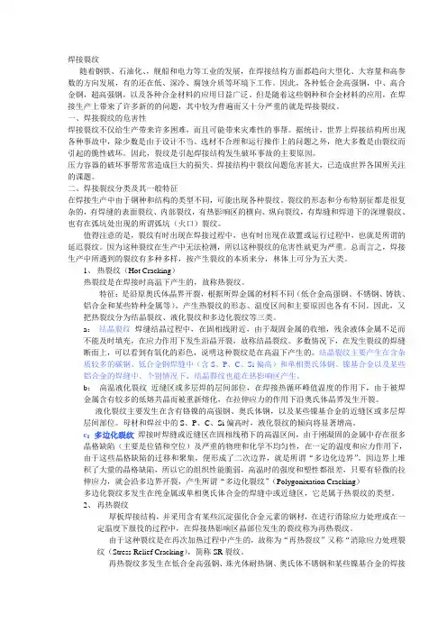 焊接裂纹分析.doc