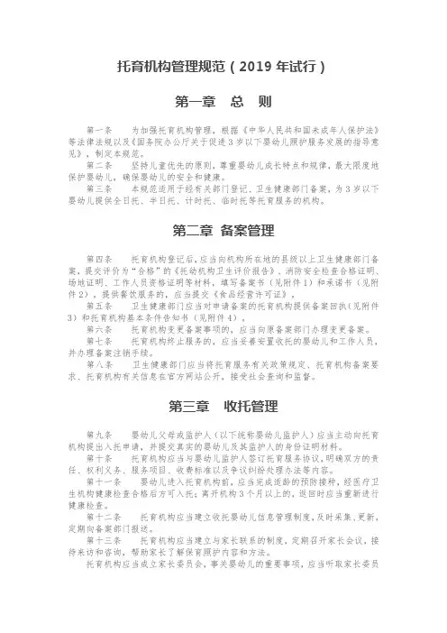 托育机构管理规范(2019年试行)