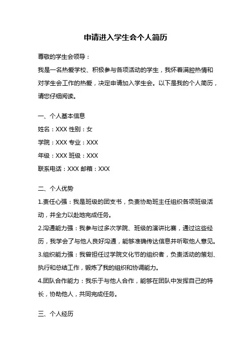 申请进入学生会个人简历