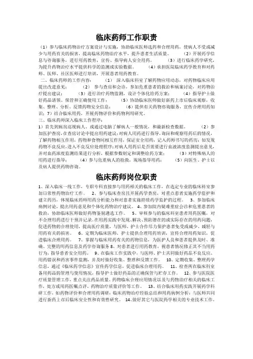 临床药师工作职责