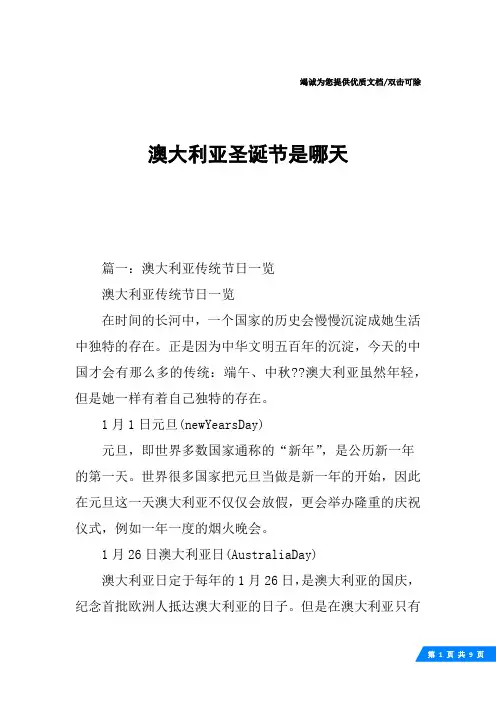 澳大利亚圣诞节是哪天