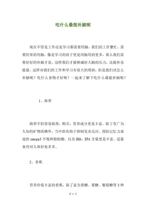 吃什么最能补脑呢