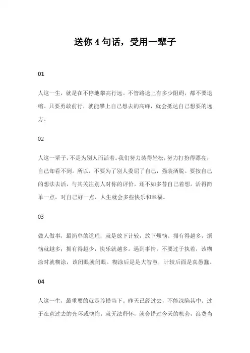 送你4句话,受用一辈子