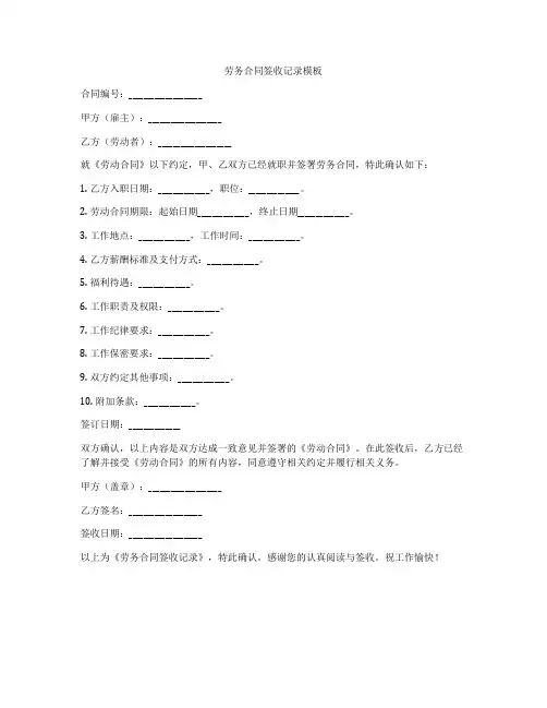 劳务合同签收记录模板