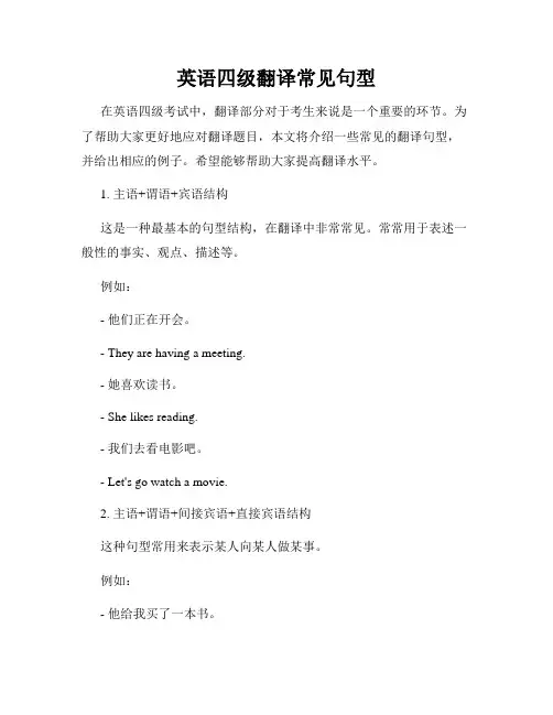 英语四级翻译常见句型