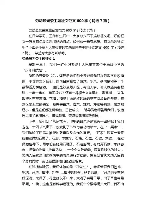 劳动最光荣主题征文范文600字（精选7篇）