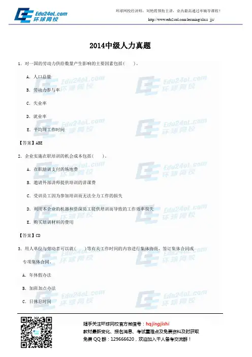 经济师2014中级人力真题答案及解析