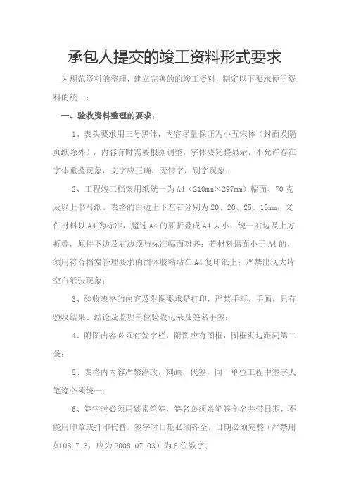 承包人提交的竣工资料形式要求