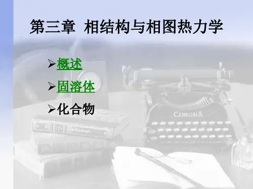 相结构