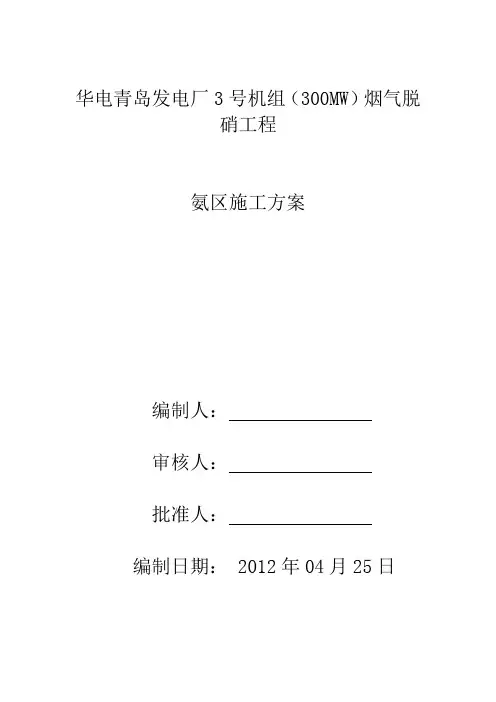 氨区施工方案