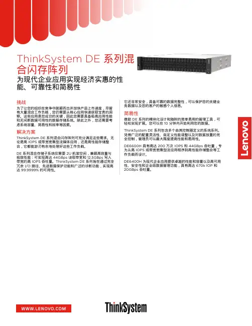 Lenovo ThinkSystem DE 系列混合闪存阵列说明书