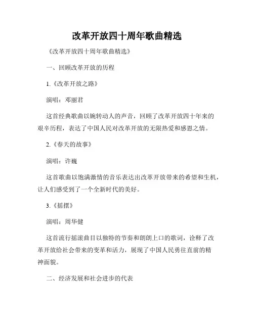 改革开放四十周年歌曲精选