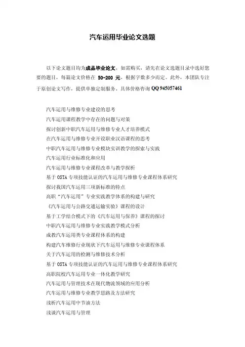 汽车运用毕业论文（548篇）